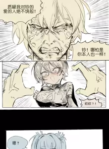 Page 7 of 麦片兄妹+法厄同六分调秘录6p - preview thumbnail