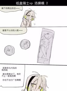Page 114 of 纸盒骑士合集（附带番外1-4 + sp + 色卡） - preview thumbnail