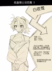 Page 17 of 纸盒骑士合集（附带番外1-4 + sp + 色卡） - preview thumbnail