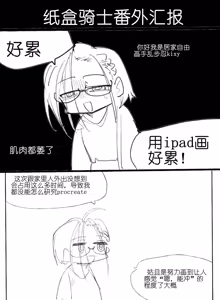 Page 40 of 纸盒骑士合集（附带番外1-4 + sp + 色卡） - preview thumbnail