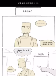Page 43 of 纸盒骑士合集（附带番外1-4 + sp + 色卡） - preview thumbnail
