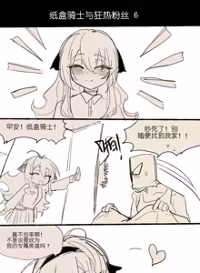 Page 8 of 纸盒骑士合集（附带番外1-4 + sp + 色卡） - preview thumbnail