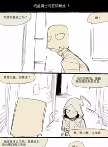 Page 10 of 纸盒骑士合集（附带番外1-4 + sp + 色卡） - preview thumbnail