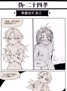 Page 4 of 孝感动天 1-10+番外 - preview thumbnail