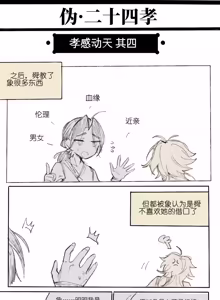 Page 5 of 孝感动天 1-10+番外 - preview thumbnail
