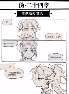 Page 7 of 孝感动天 1-10+番外 - preview thumbnail