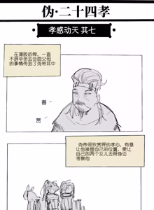 Page 8 of 孝感动天 1-10+番外 - preview thumbnail