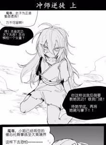 冲师逆徒 — hentai manga cover on Fhentai