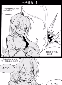 Page 2 of 冲师逆徒 - preview thumbnail