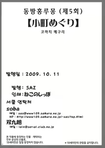 Page 25 of Komachi Meguri | 코마치 메구리 - preview thumbnail