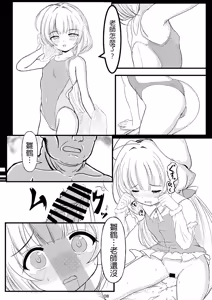 Page 6 of 先生は雛鶴の味方だから | 因為老師是站在雛鶴這邊的 - preview thumbnail