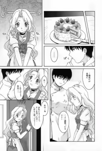 Page 120 of Yuuwaku Apron - CHARM IN WHITE - preview thumbnail