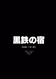 Page 35 of Kurotetsu no Yado Seidorei e to Otsu Kenshi - La posada del hierro negro La historia de un espadach¡n que se convierte en esclavo sexual - preview thumbnail