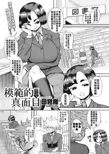 Page 2 of Mohanteki de Majime | 模范且认真 - preview thumbnail