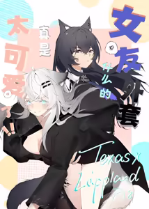 My Girlfriend in a Coat is just too cute!! / Моя девушка в пальто слишком очаровательна!! - hentai manga cover image