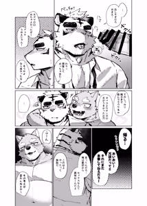 Page 16 of FUCK THE LIGHTER - preview thumbnail
