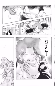 Page 25 of 魔竜パフ・聖歌 - preview thumbnail