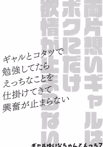 Page 3 of Ryou Kataomoi Gal wa Boku ni Dake Yokujou ga Tomaranai -Gal to Kotatsu de Benkyou Shitetara Ecchi na Koto o Shikakete kite Koufun ga Tomaranai- Gal Yuina-chan to Ecchi 7 - preview thumbnail