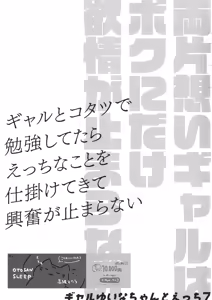 Page 36 of Ryou Kataomoi Gal wa Boku ni Dake Yokujou ga Tomaranai -Gal to Kotatsu de Benkyou Shitetara Ecchi na Koto o Shikakete kite Koufun ga Tomaranai- Gal Yuina-chan to Ecchi 7 - preview thumbnail