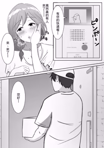Page 8 of Omocha ni Hamatteiru Ecchi na Okusan wa Haitatsuin-san to Uwaki-chuu - preview thumbnail