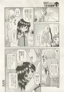 Page 173 of COMIC LO 2008-08 - preview thumbnail