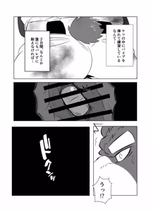 Page 15 of 野球部の熊主将を堕とす話2 - preview thumbnail