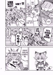 Page 3 of Toramusume ni Iinari ni Naru Item o Tsukatte Sukikatte Suru Hon | 호랑이녀에게 내 말대로 하게 되는 아이템을 써서 마음대로 하는 책 - preview thumbnail
