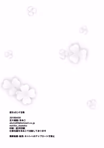 Page 25 of Omoeba Tokeru Netsu | A Fever That Melts Away When I Think of You - preview thumbnail