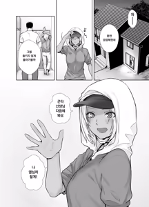 Page 34 of Tannin no Meido ni Nacchatta KURO GAL 3 | 담임의 메이드가 되어버린 흑갸루 3 - preview thumbnail