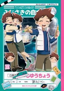 Fujisaki no Jiyuuchou - hentai manga cover image