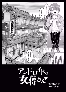 Page 4 of Android no Okami-san - preview thumbnail