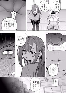 Page 33 of Namaiki Gal o Succubus ni Shite Oshioki Shitatta Ken 5 - preview thumbnail