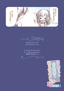 Page 108 of Oniichan Osewa wa Watashi ni Makasete ne Soushuuhen 1 - preview thumbnail