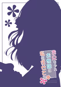 Page 25 of Oniichan Osewa wa Watashi ni Makasete ne Soushuuhen 1 - preview thumbnail