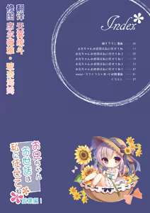 Page 3 of Oniichan Osewa wa Watashi ni Makasete ne Soushuuhen 1 - preview thumbnail