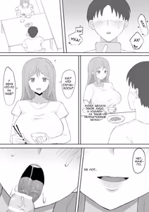 Page 19 of Odosare Haha | Шантаж матери - preview thumbnail