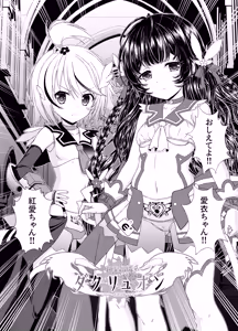 Page 5 of Shinsei Kourin Dacryon ~Tadashii Tenshi no Sodatekata~ Limited Edition Bonus Artbook & Bonus Manga - preview thumbnail
