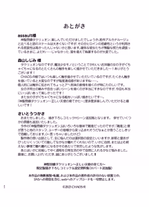 Page 82 of Shinsei Kourin Dacryon ~Tadashii Tenshi no Sodatekata~ Limited Edition Bonus Artbook & Bonus Manga - preview thumbnail