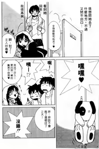 Page 101 of Osawagase Mint Cat | 愛神小野貓 - preview thumbnail