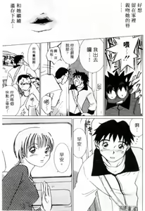 Page 112 of Osawagase Mint Cat | 愛神小野貓 - preview thumbnail