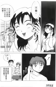 Page 162 of Osawagase Mint Cat | 愛神小野貓 - preview thumbnail