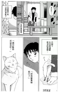 Page 163 of Osawagase Mint Cat | 愛神小野貓 - preview thumbnail