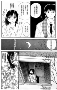 Page 173 of Osawagase Mint Cat | 愛神小野貓 - preview thumbnail
