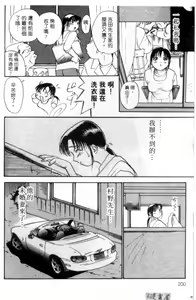 Page 199 of Osawagase Mint Cat | 愛神小野貓 - preview thumbnail