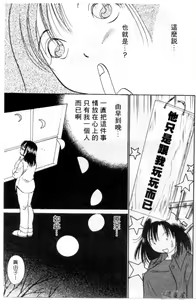 Page 206 of Osawagase Mint Cat | 愛神小野貓 - preview thumbnail