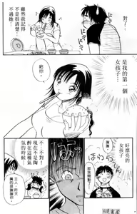 Page 21 of Osawagase Mint Cat | 愛神小野貓 - preview thumbnail