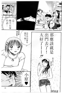 Page 32 of Osawagase Mint Cat | 愛神小野貓 - preview thumbnail