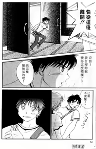 Page 61 of Osawagase Mint Cat | 愛神小野貓 - preview thumbnail