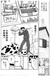 Page 89 of Osawagase Mint Cat | 愛神小野貓 - preview thumbnail
