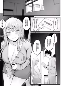 Page 7 of Joshiryou Kanrinin no Boku wa Gal Ryousei ni Furimawasarete masu 2｜女生宿舍管理員的我，被辣妹住宿生玩弄了2 - preview thumbnail